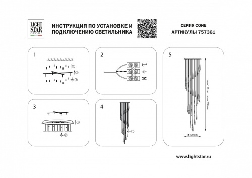 Подвесная люстра Lightstar Cone 757361 фото 3 Подвесная люстра Lightstar Cone 757361 фото 3