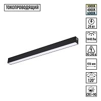 NOVOTECH 359938 PORT NT25 208 черный Трековый светильник с переключ. цв. темпер. IP20 LED 3000К\4000К\6000К 24W 90-240V VECTOR
