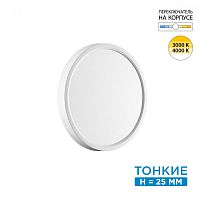 SONEX 7659/18L MITRA LED SN 551 Светильник пластик/белый LED 18Вт 3000/4000K D230 IP40 ALFA WHITE