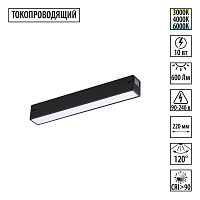NOVOTECH 359936 PORT NT25 208 черный Трековый светильник с переключ. цв. темпер. IP20 LED 3000К\4000К\6000К 10W 90-240V VECTOR