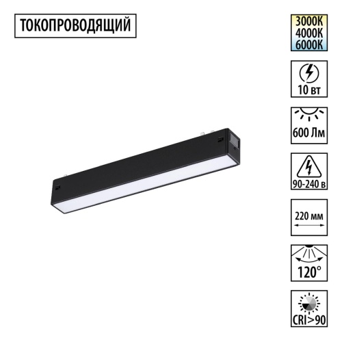 NOVOTECH 359936 PORT NT25 208 черный Трековый светильник с переключ. цв. темпер. IP20 LED 3000К\4000К\6000К 10W 90-240V VECTOR