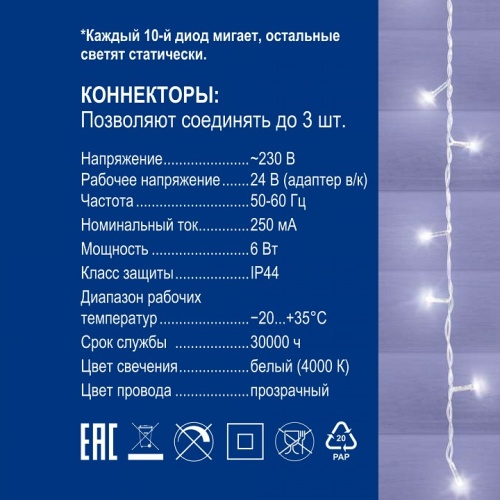 Бахрома световая Uniel ULD-B25006-440/TTK UL-00010885 фото 9 Бахрома световая Uniel ULD-B25006-440/TTK UL-00010885 фото 9