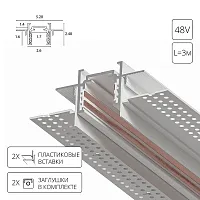 Магнитный шинопровод встраиваемый в гипсокартон Arte Lamp OPTIMA-ACCESSORIES A730333
