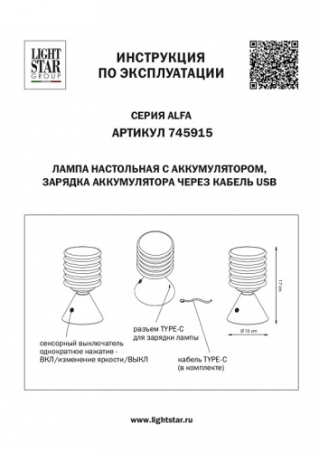 Настольная лампа декоративная Lightstar Alfa 745915 фото 3 Настольная лампа декоративная Lightstar Alfa 745915 фото 3