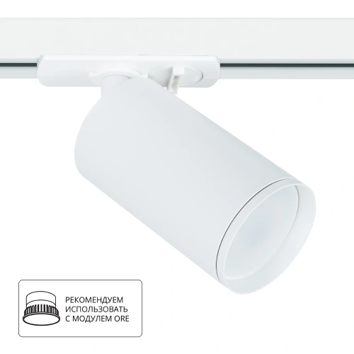 Трековый светильник Arte Lamp FLAME A1519PL-1WH Трековый светильник Arte Lamp FLAME A1519PL-1WH