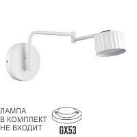 LUMION 8241/1W COMFI LN26 244 белый/хром, металл бра LED GX53 LED 1*7W 220V KARINA