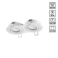 NOVOTECH 371023 WIR NT25 577 белый Светильник встраиваемый поворотный IP20 GU10 2*50W 220-240V MORUS