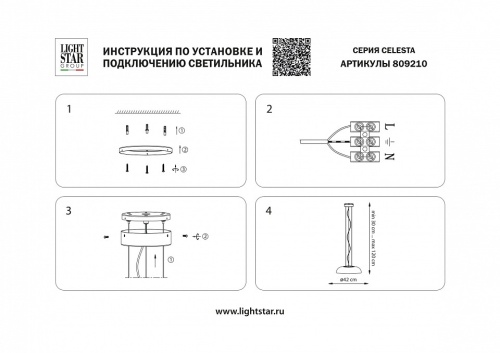 Подвесной светильник Lightstar Celesta 809210 фото 5