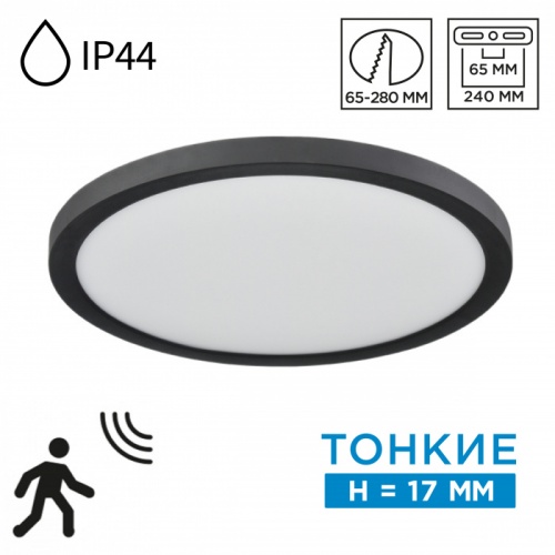 SONEX 7788/24L MITRA LED SN 537 Светильник пластик/белый/черный LED 24Вт 3000/4000/6500К D300 IP44 CCT/датчик движения NEBULA BLACK фото 10