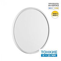 SONEX 7659/32L MITRA LED SN 551 Светильник пластик/белый LED 32Вт 3000/4000K D400 IP40 ALFA WHITE