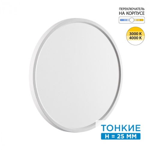 SONEX 7659/32L MITRA LED SN 551 Светильник пластик/белый LED 32Вт 3000/4000K D400 IP40 ALFA WHITE