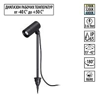 NOVOTECH 359713 STREET NT25 788 черный Светильник грунтовый с переключ. цв. температуры и мощности IP65 LED 3/6/9W 85-265V 2700К\3200К\4000К LANDSCAPE